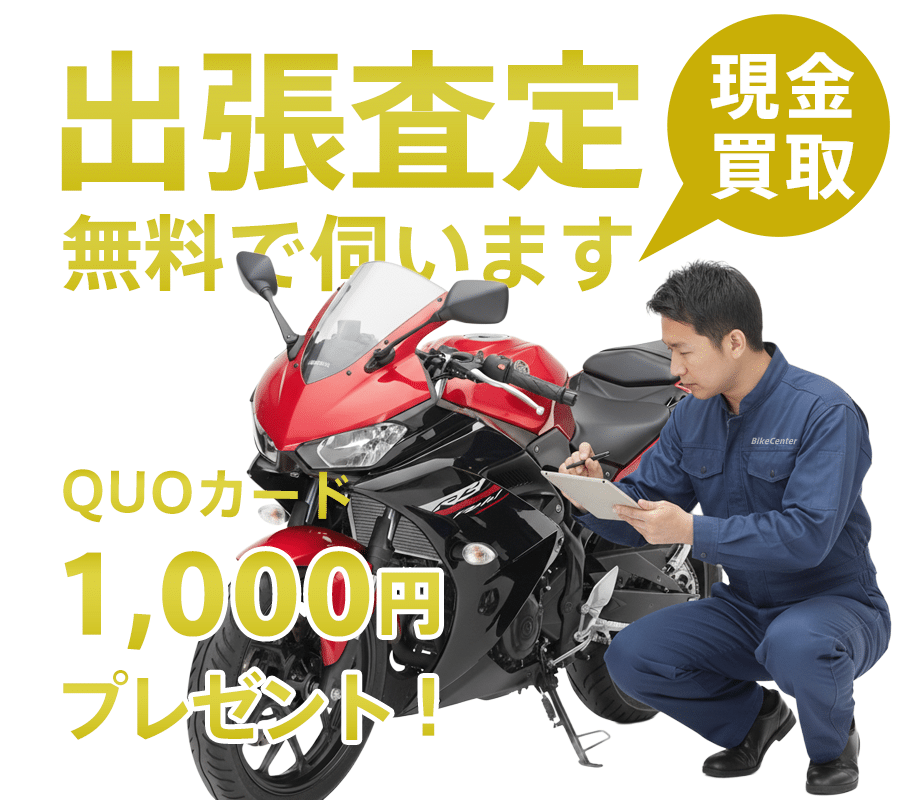 バイク買取